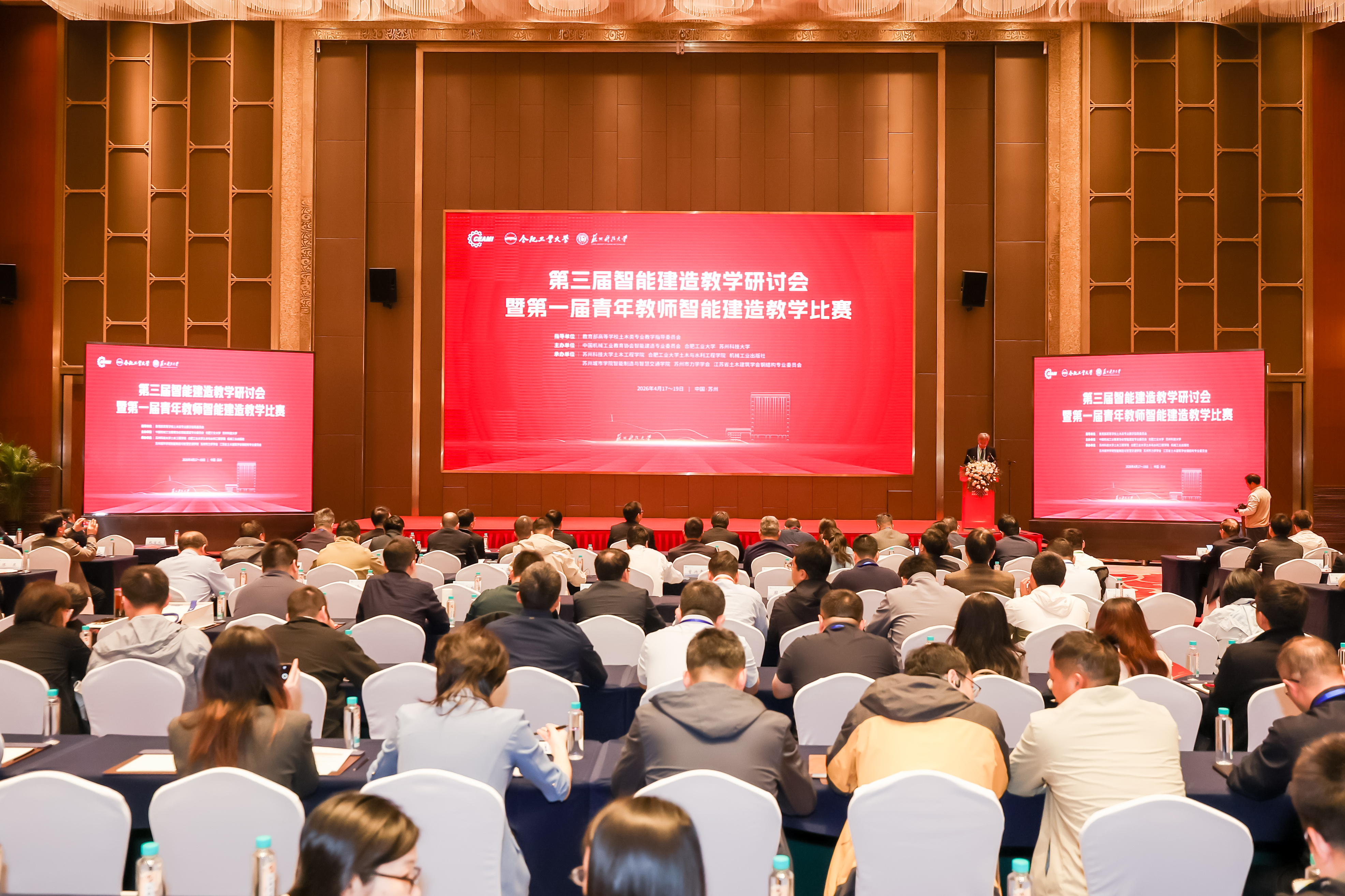 我院教师参加第三届智能建造教学研讨会暨第一届青年教师智能建造教学比赛-长江大学城市建设学院